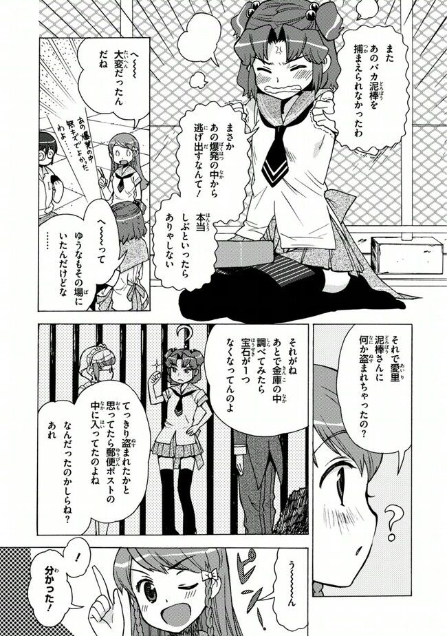 陰からマモル！ - 第23話 - Page 23