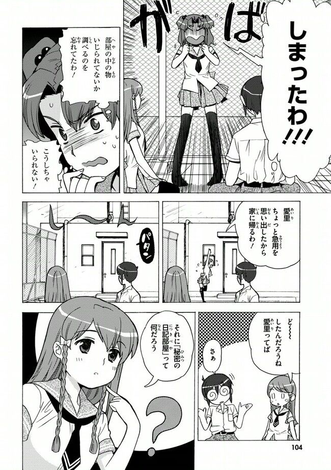 陰からマモル！ - 第23話 - Page 26