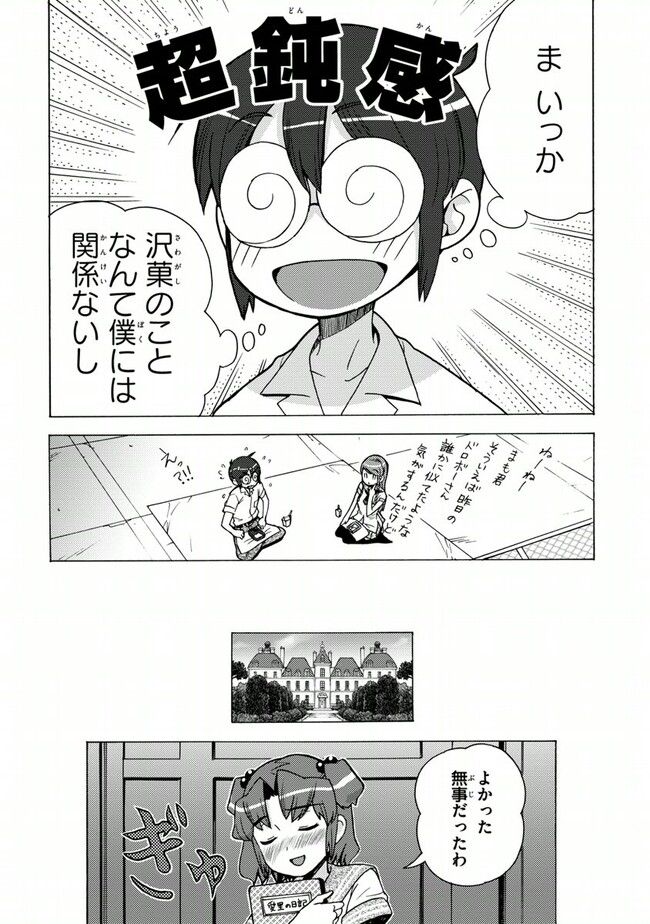 陰からマモル！ - 第23話 - Page 28