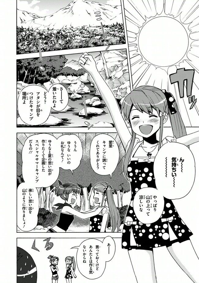 陰からマモル！ - 第24話 - Page 2