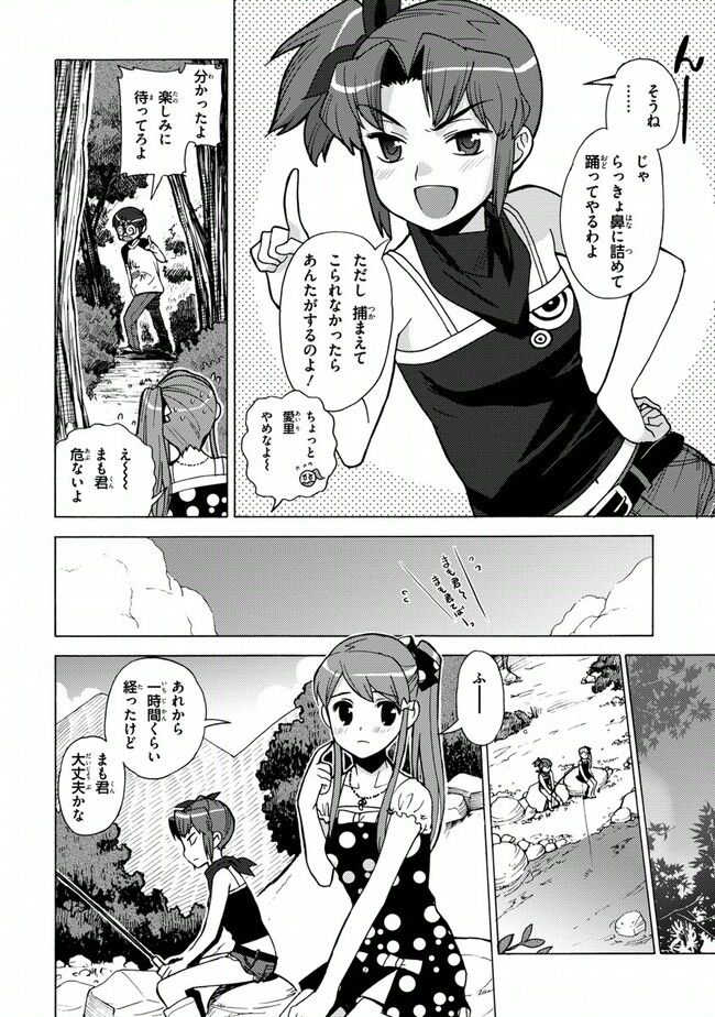 陰からマモル！ - 第24話 - Page 18