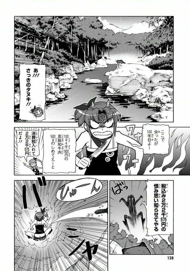 陰からマモル！ - 第24話 - Page 20