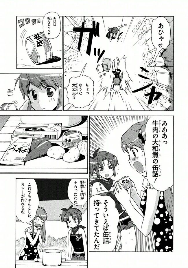 陰からマモル！ - 第24話 - Page 23