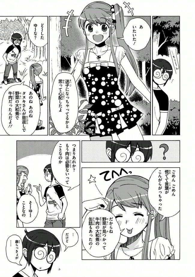 陰からマモル！ - 第24話 - Page 27