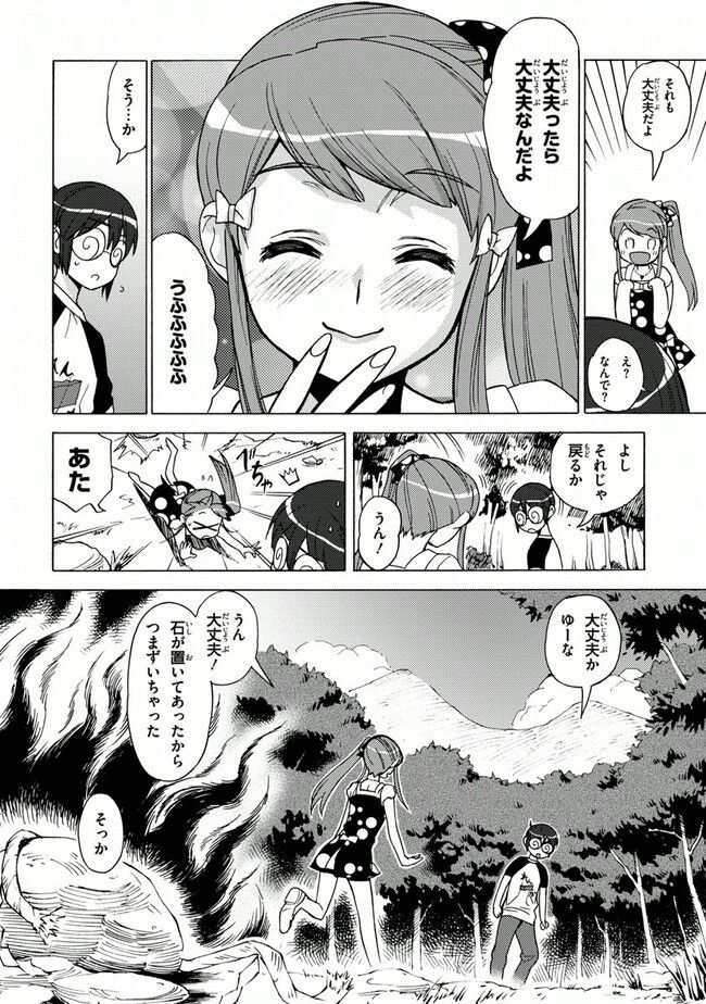 陰からマモル！ - 第24話 - Page 28