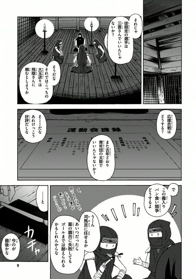 陰からマモル！ - 第26話 - Page 7