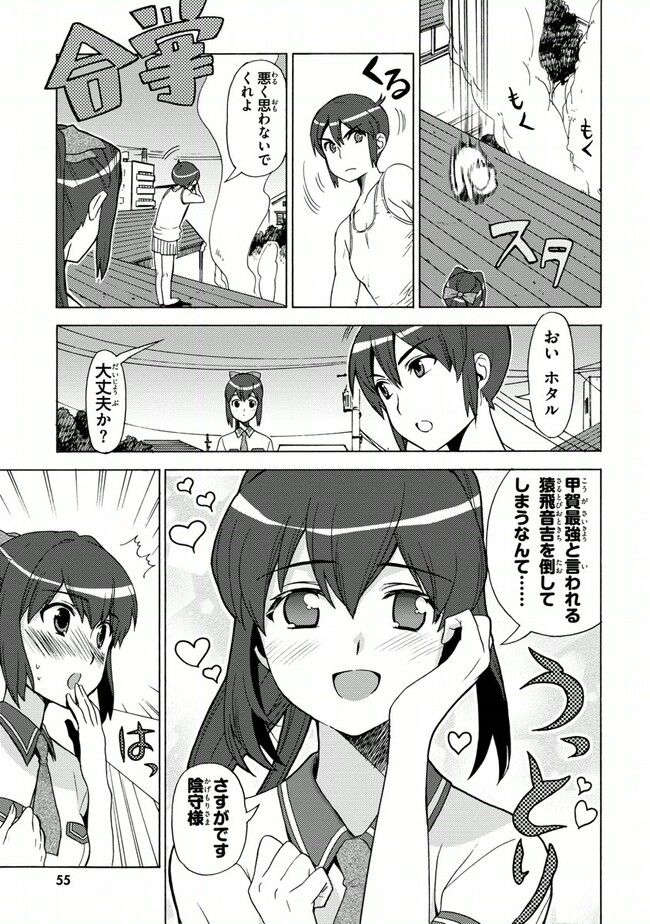 陰からマモル！ - 第28話 - Page 13