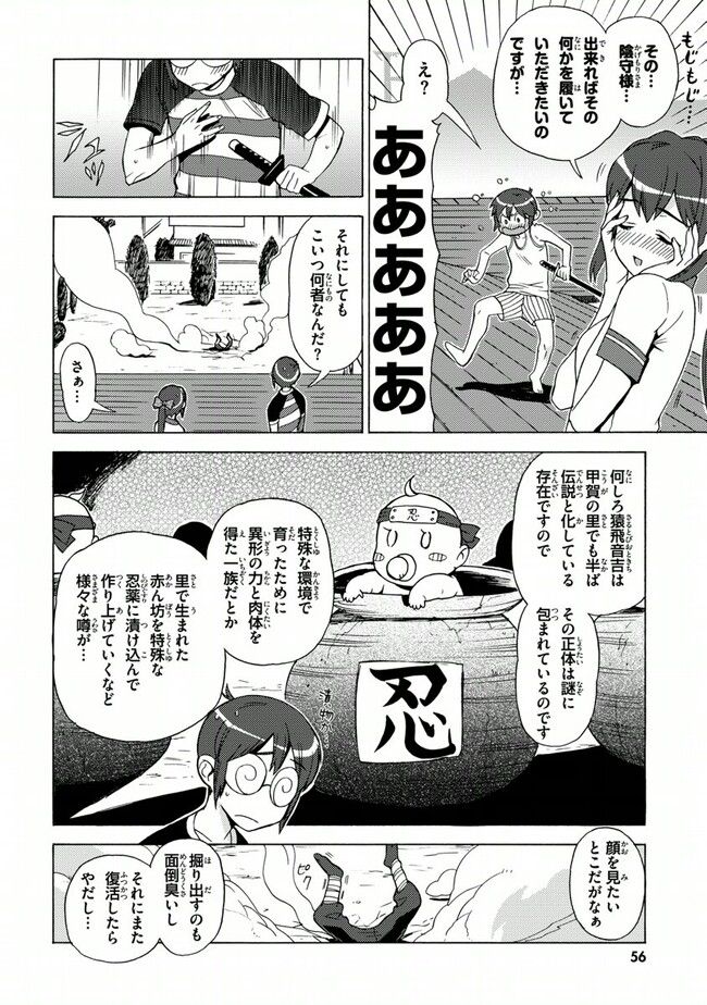 陰からマモル！ - 第28話 - Page 14