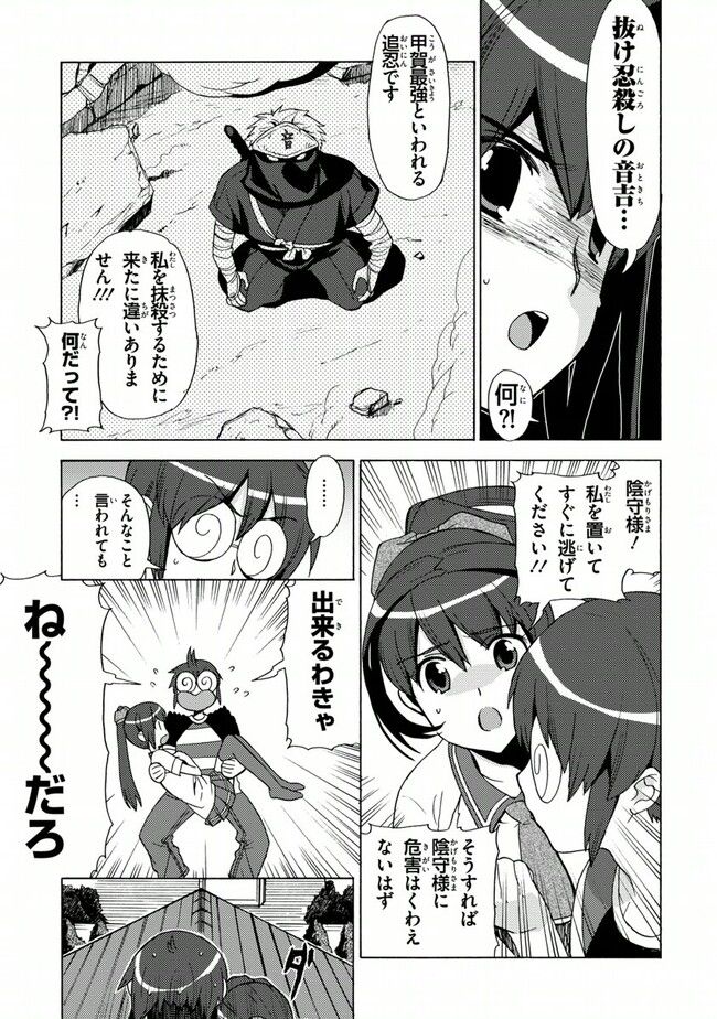 陰からマモル！ - 第28話 - Page 5