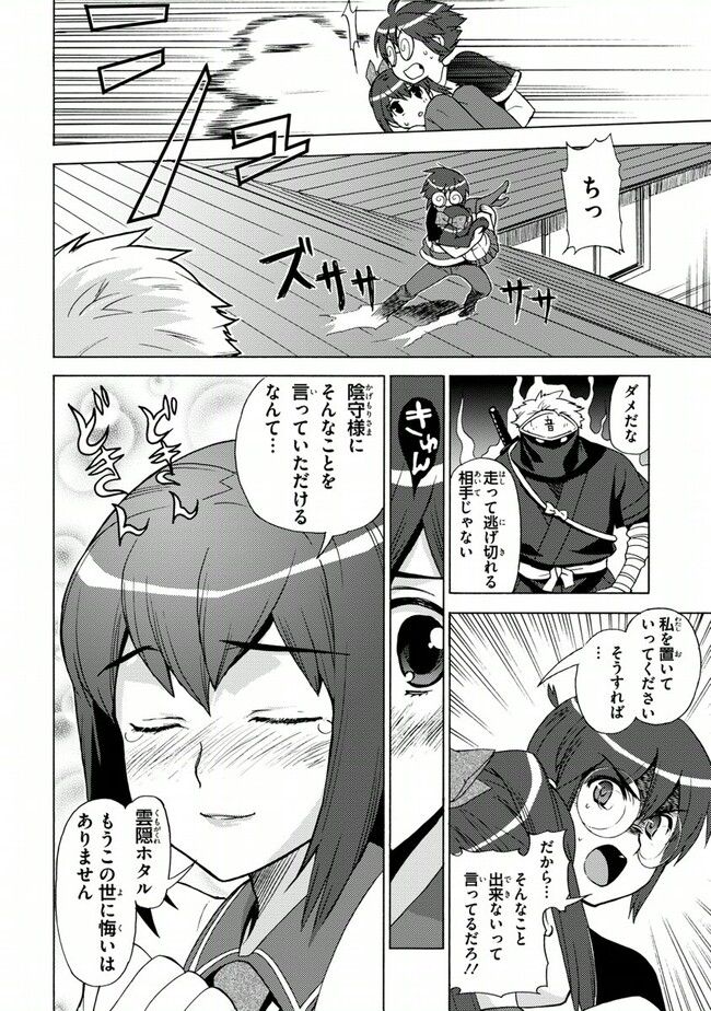 陰からマモル！ - 第28話 - Page 6