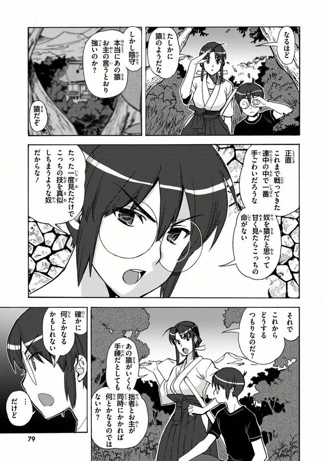 陰からマモル！ - 第29話 - Page 15