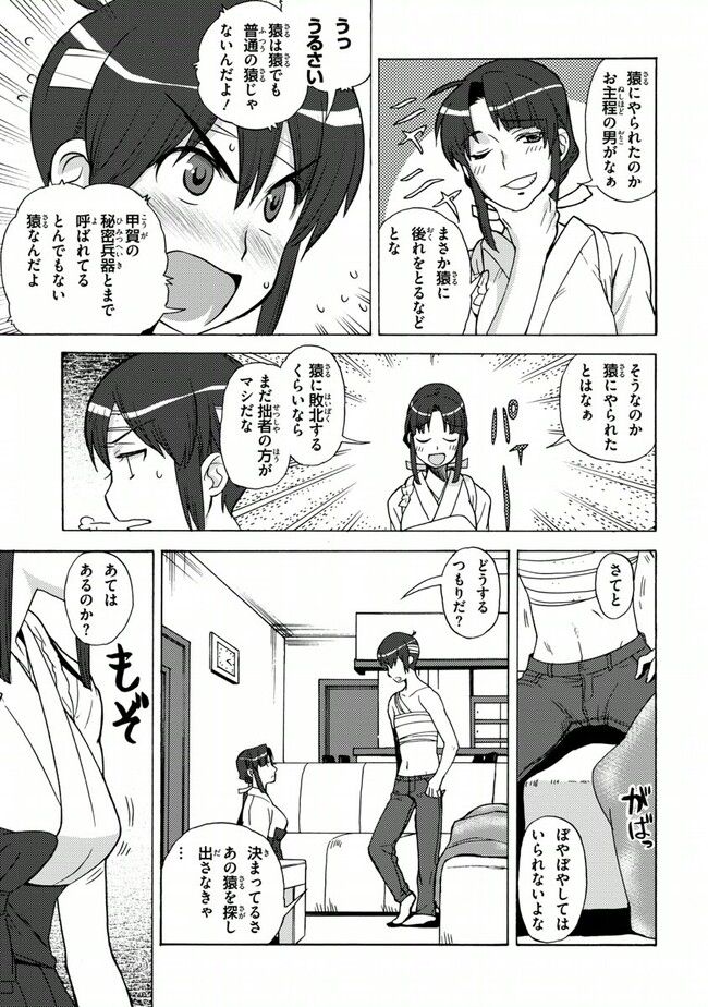 陰からマモル！ - 第29話 - Page 9