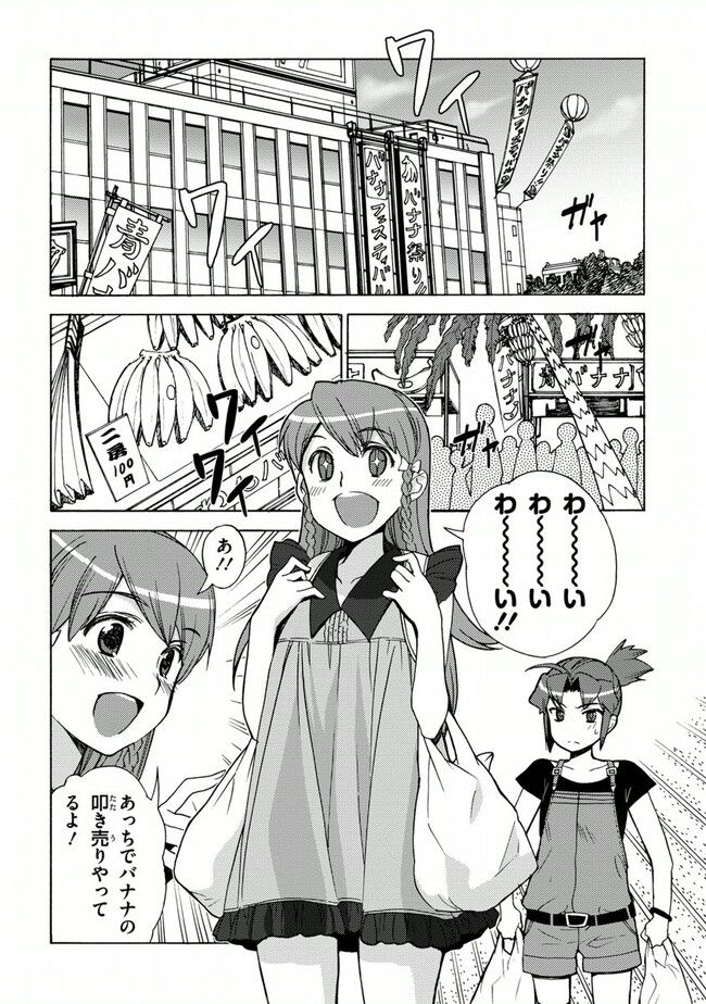 陰からマモル！ - 第30話 - Page 2