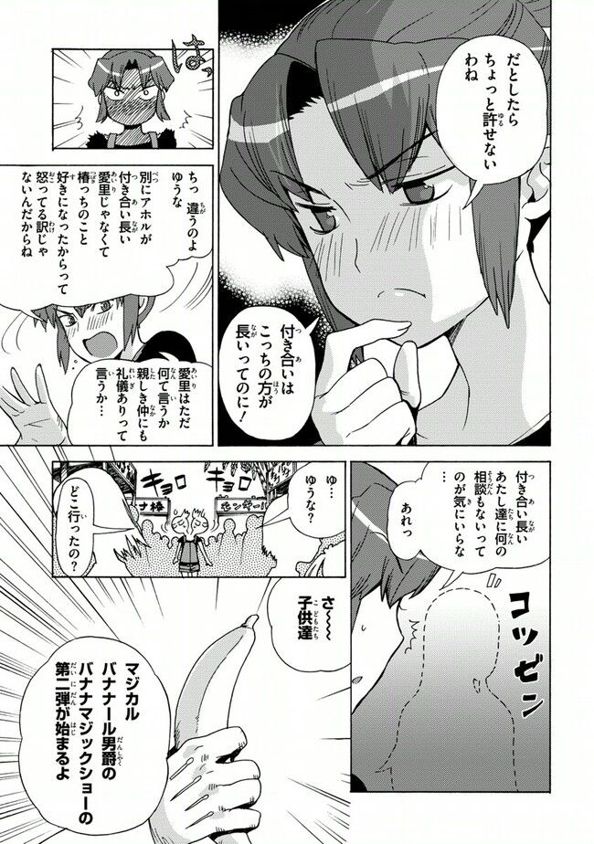 陰からマモル！ - 第30話 - Page 13