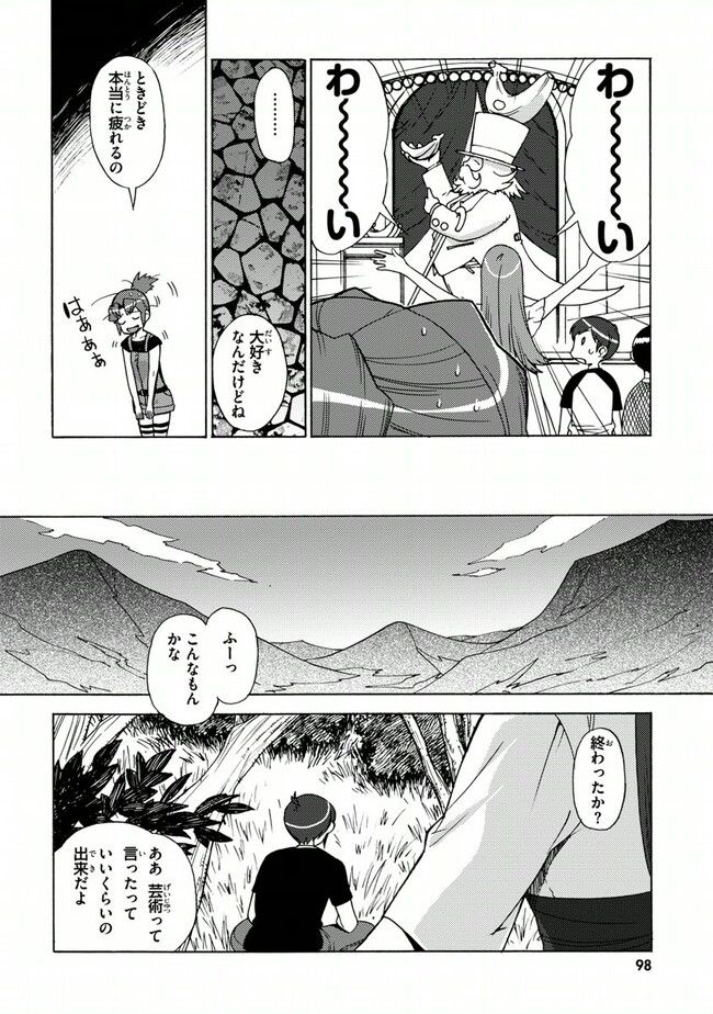 陰からマモル！ - 第30話 - Page 14