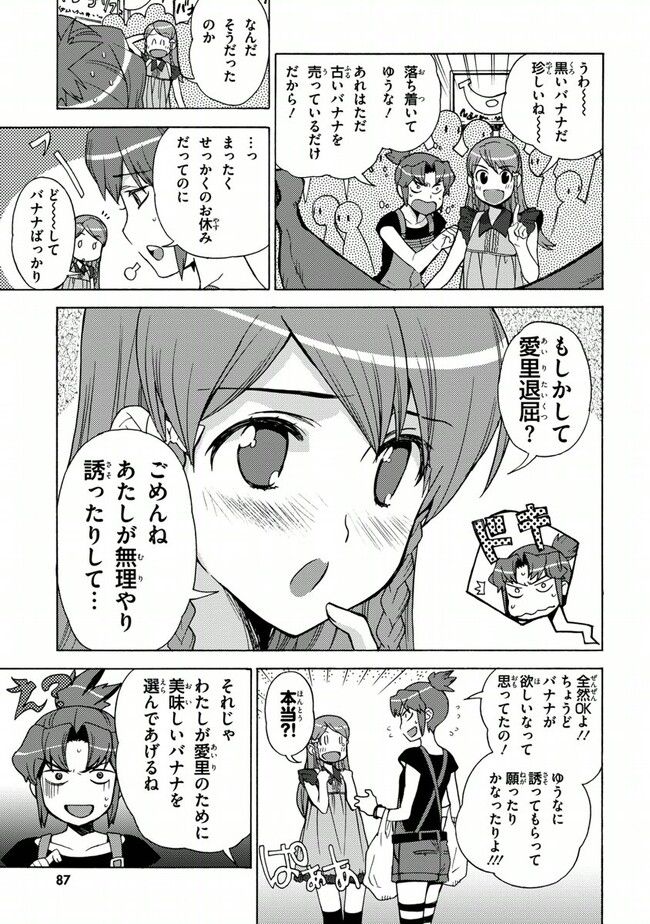 陰からマモル！ - 第30話 - Page 3