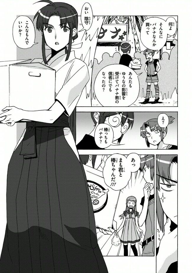 陰からマモル！ - 第30話 - Page 7