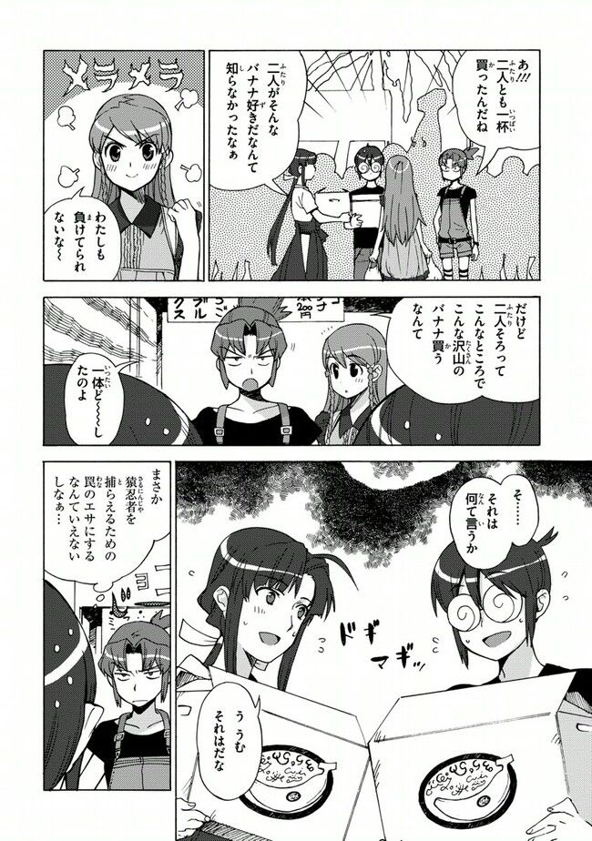 陰からマモル！ - 第30話 - Page 8