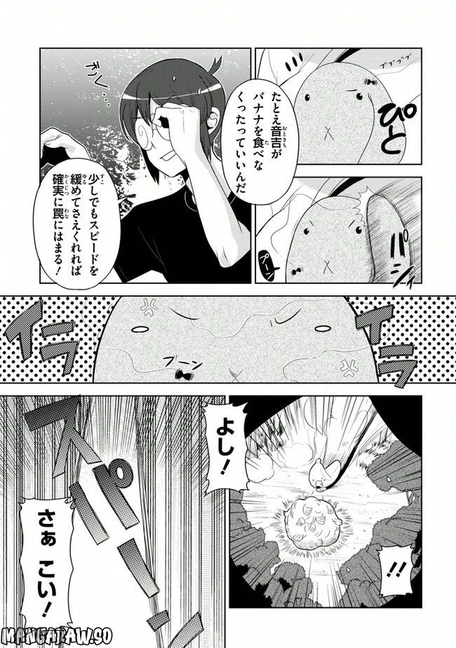 陰からマモル！ - 第31話 - Page 7