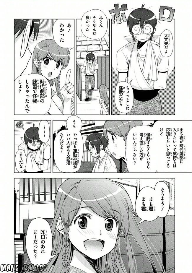 陰からマモル！ - 第32話 - Page 20