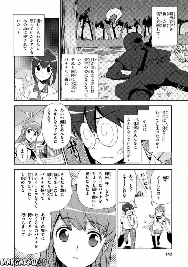 陰からマモル！ - 第32話 - Page 22