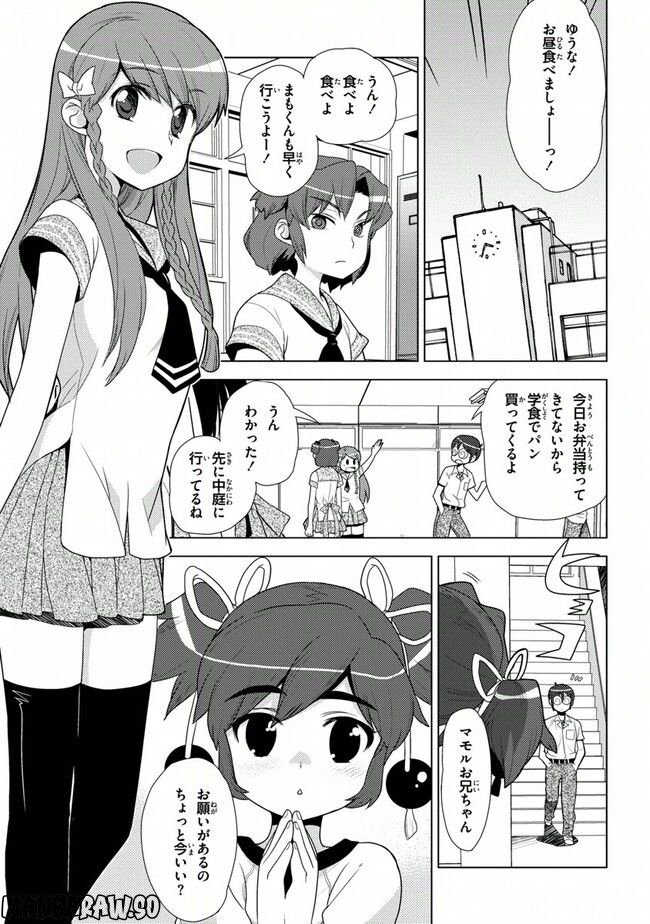 陰からマモル！ - 第33話 - Page 1