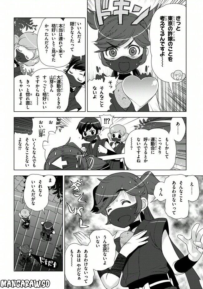 陰からマモル！ - 第33話 - Page 18