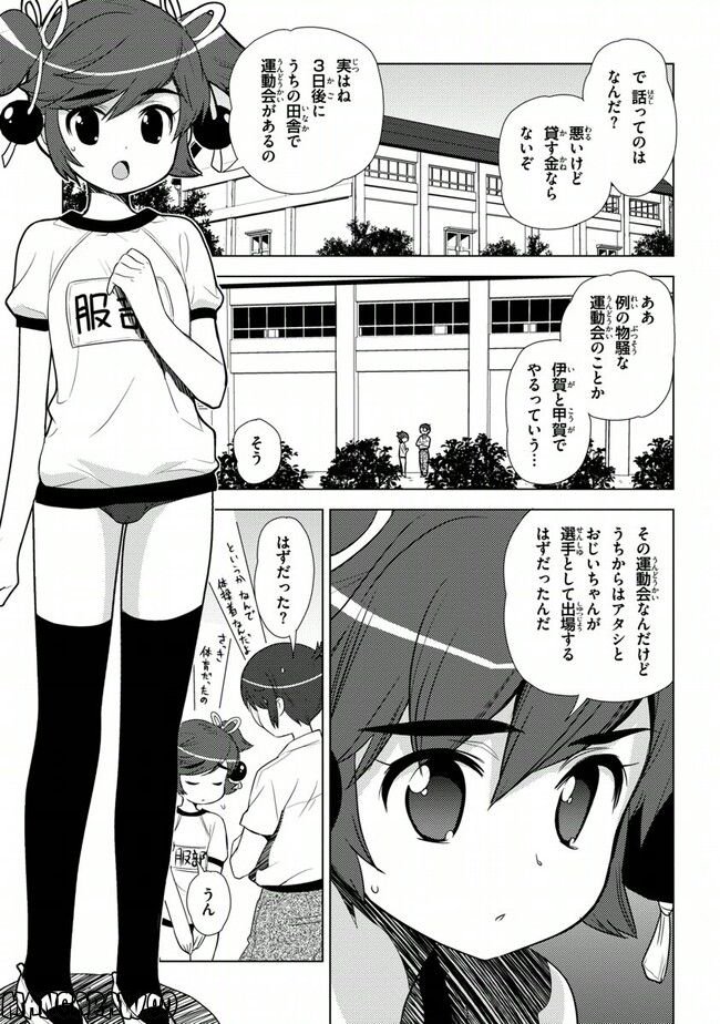 陰からマモル！ - 第33話 - Page 3