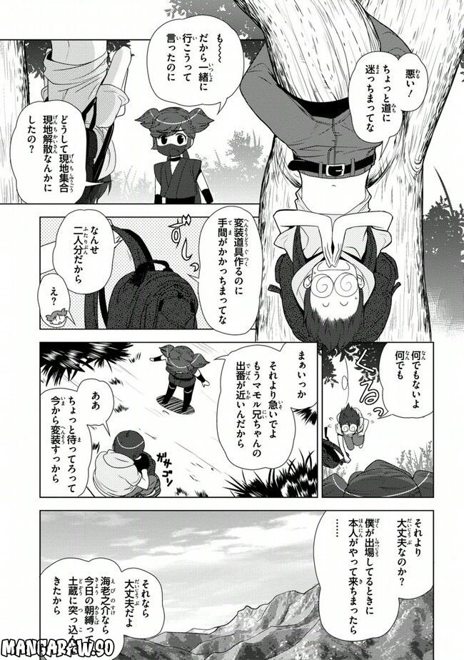 陰からマモル！ - 第33話 - Page 21