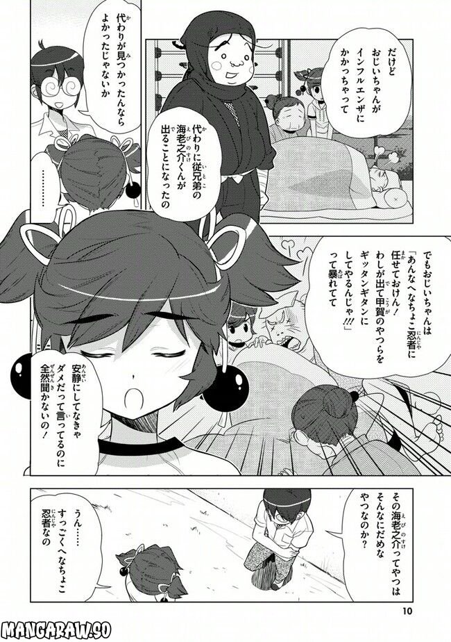 陰からマモル！ - 第33話 - Page 4