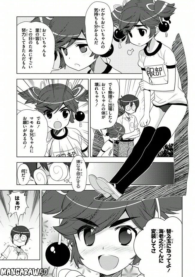 陰からマモル！ - 第33話 - Page 5