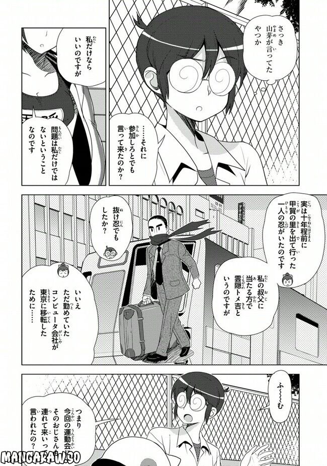 陰からマモル！ - 第33話 - Page 10