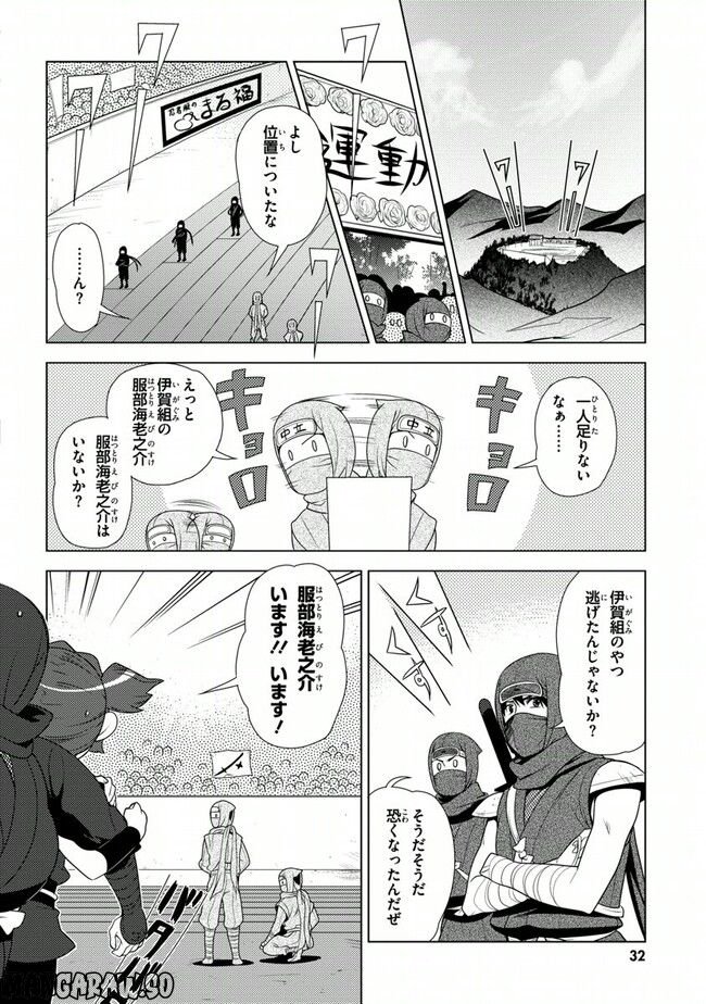 陰からマモル！ - 第34話 - Page 2