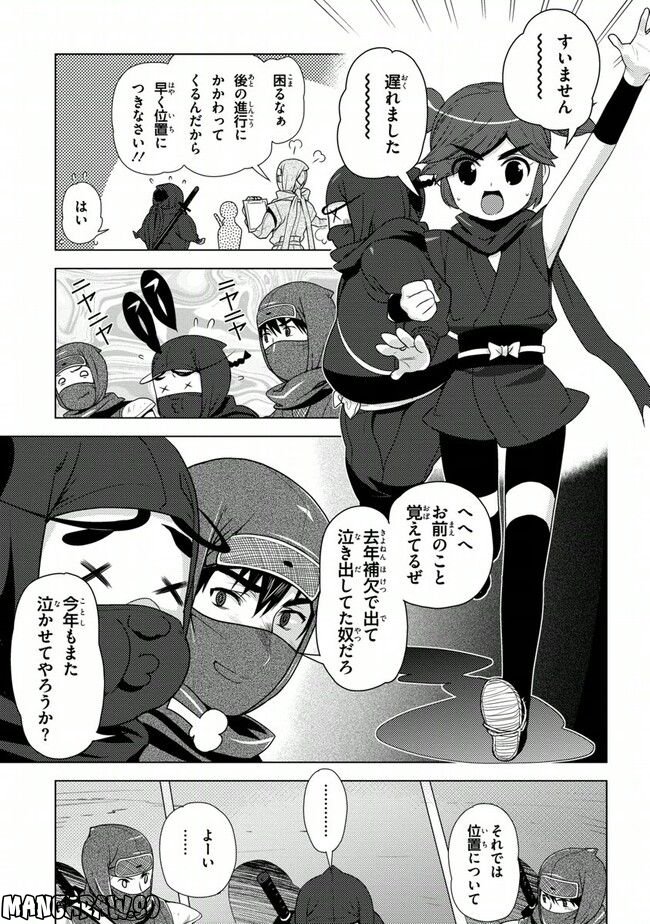 陰からマモル！ - 第34話 - Page 3