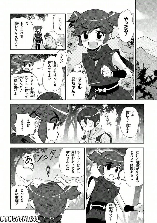 陰からマモル！ - 第34話 - Page 8