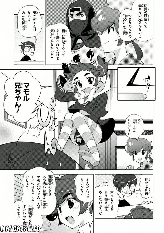 陰からマモル！ - 第36話 - Page 19