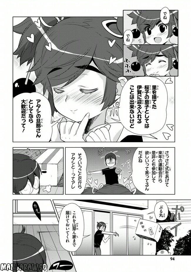 陰からマモル！ - 第36話 - Page 20