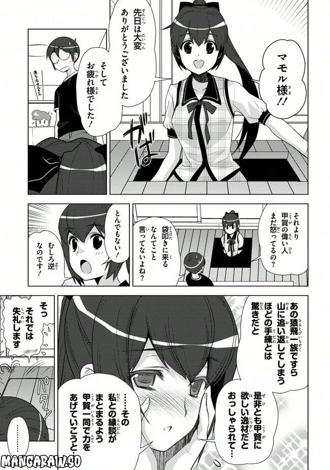 陰からマモル！ - 第36話 - Page 21