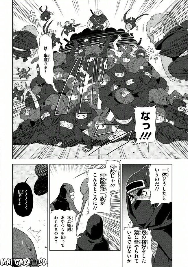 陰からマモル！ - 第36話 - Page 8