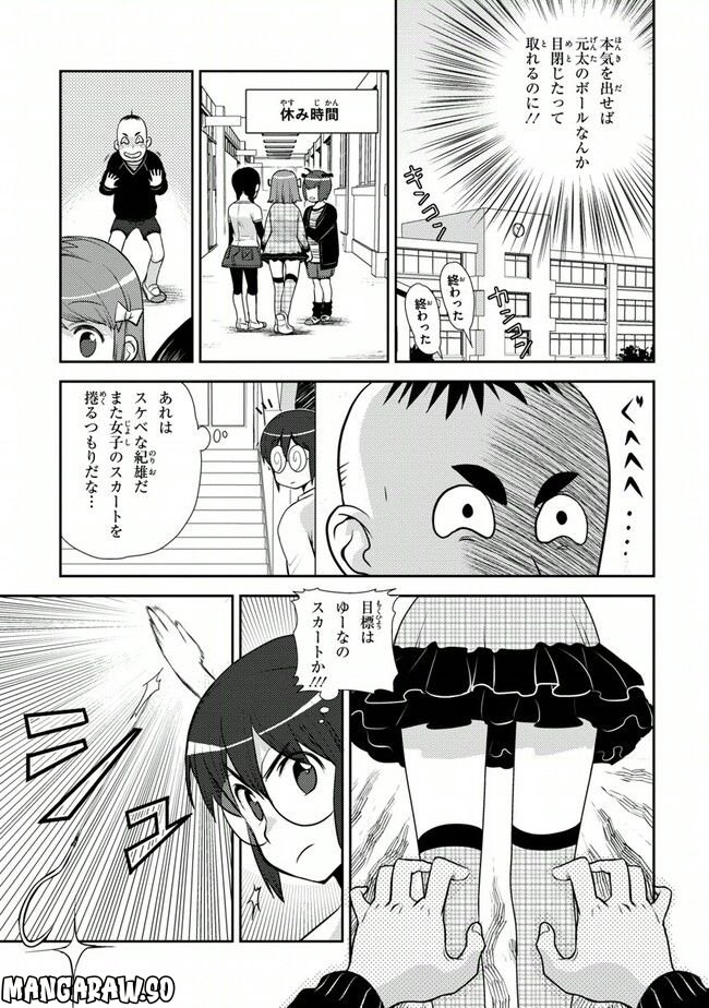 陰からマモル！ - 第37話 - Page 13