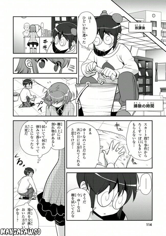 陰からマモル！ - 第37話 - Page 16