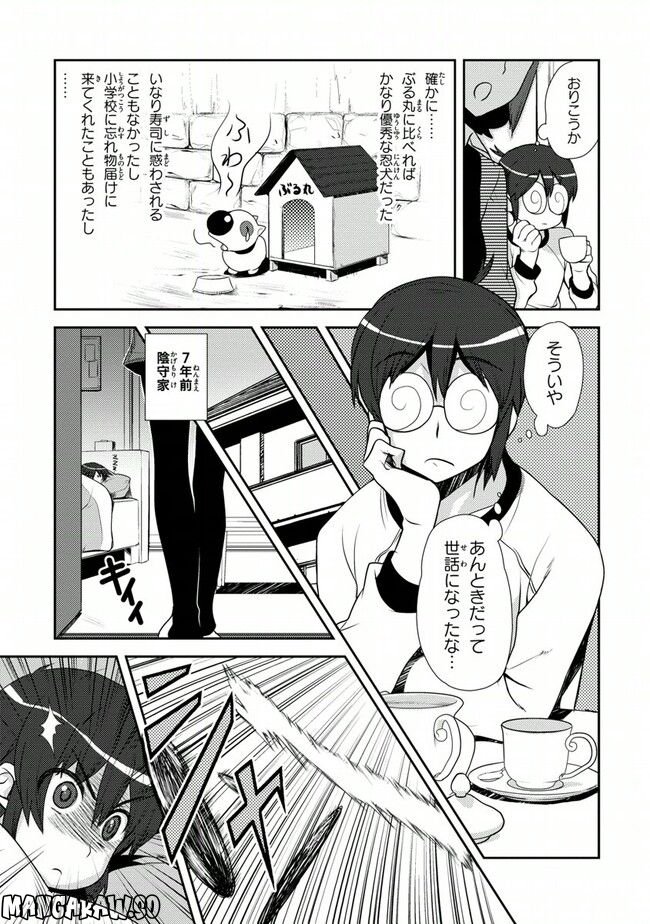 陰からマモル！ - 第37話 - Page 3