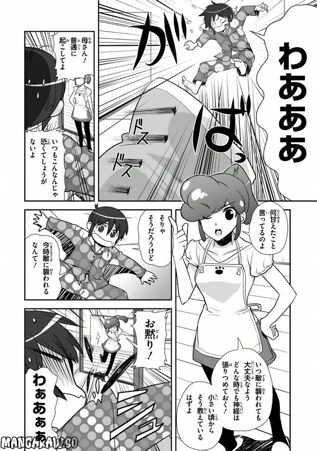 陰からマモル！ - 第37話 - Page 4