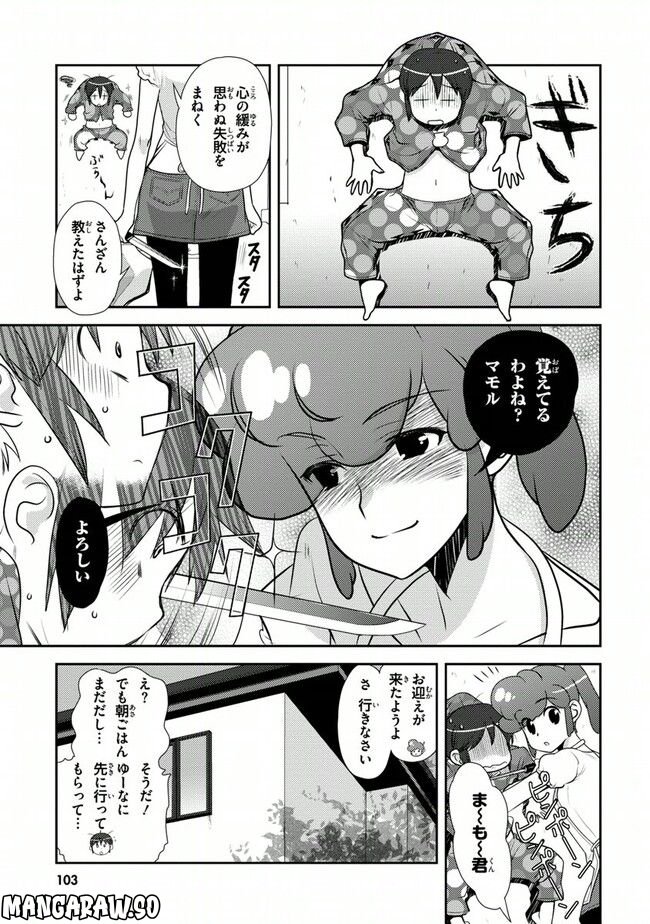 陰からマモル！ - 第37話 - Page 5