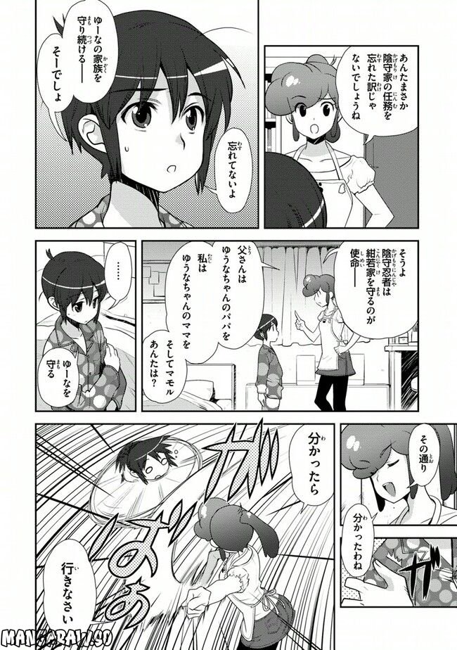 陰からマモル！ - 第37話 - Page 6