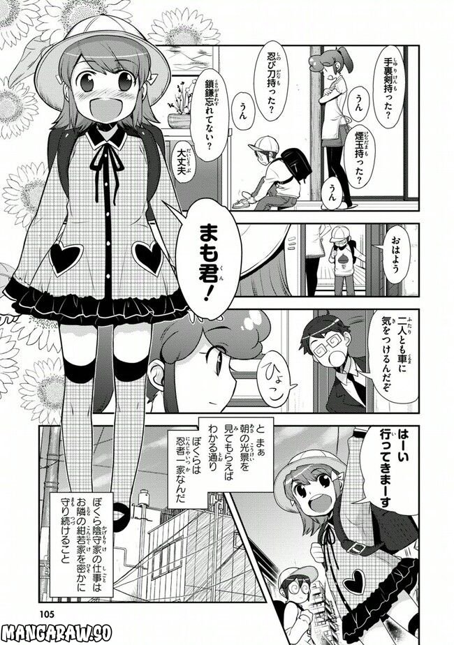 陰からマモル！ - 第37話 - Page 7