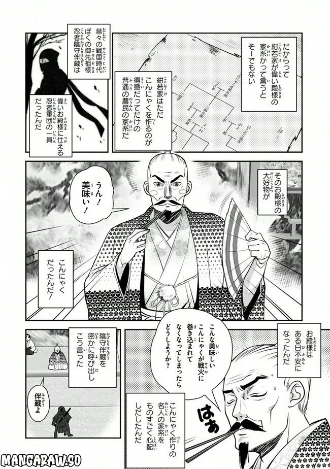 陰からマモル！ - 第37話 - Page 8