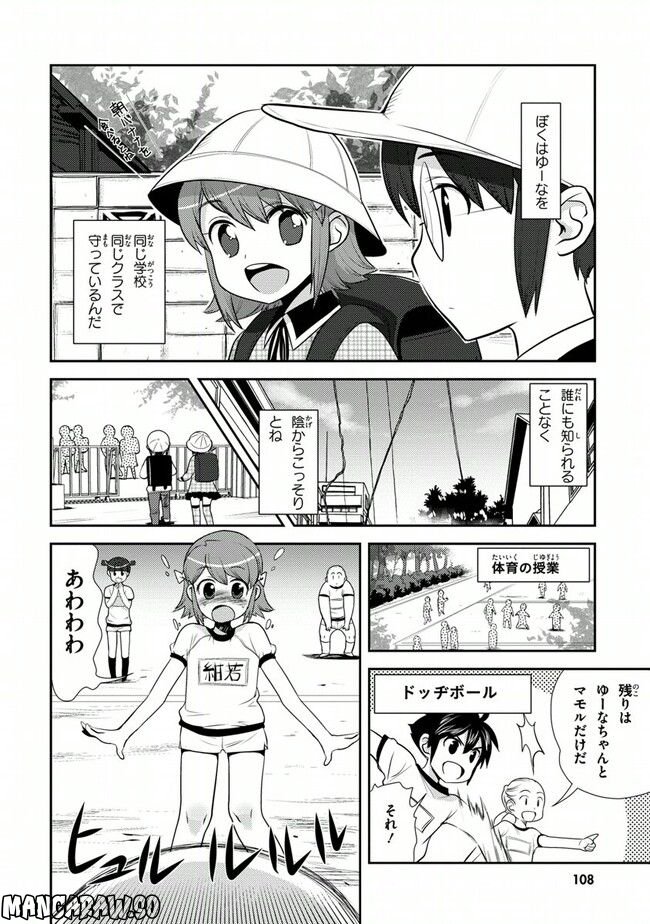 陰からマモル！ - 第37話 - Page 10