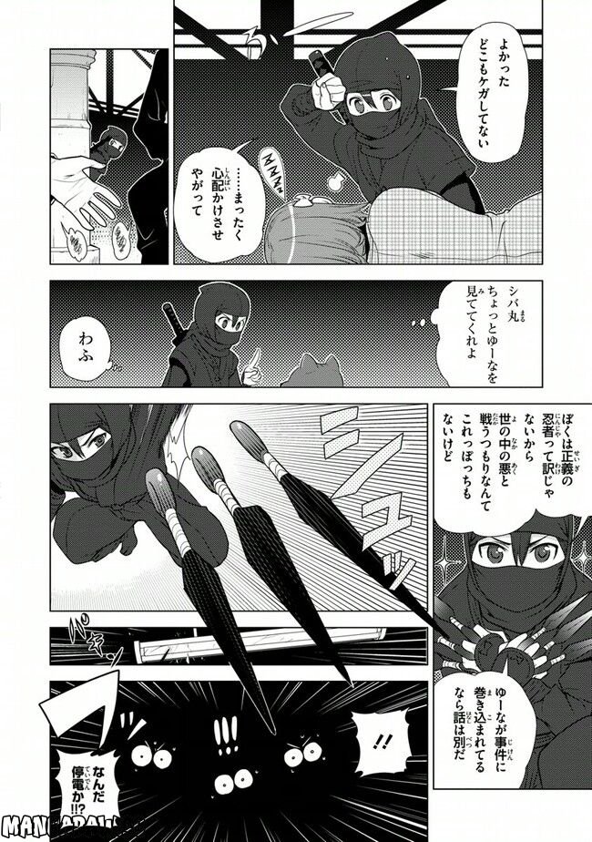 陰からマモル！ - 第39話 - Page 12