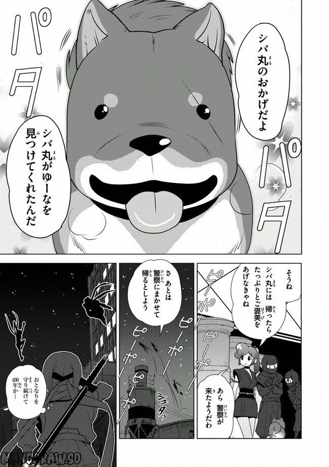 陰からマモル！ - 第39話 - Page 17